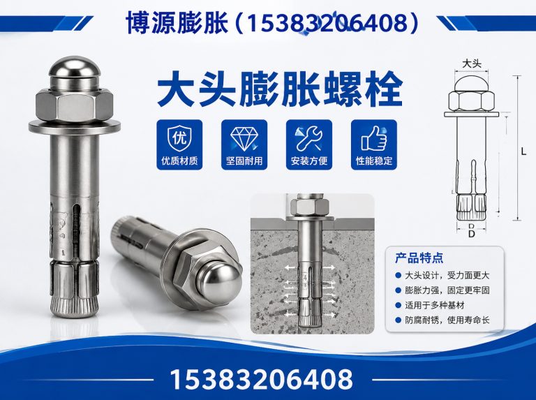 丛台区小头膨胀螺栓展示图